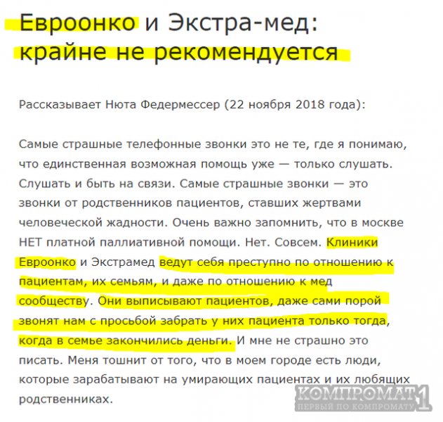 «Евроонко»: клиника погибели