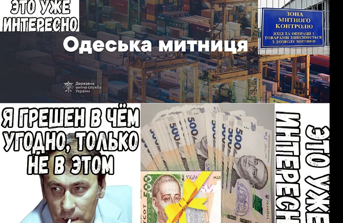 Иванов Евгений. Одесский таможенник «экстравагантно одолел эру нищеты»… премировал сам себя на кругленькую сумму
