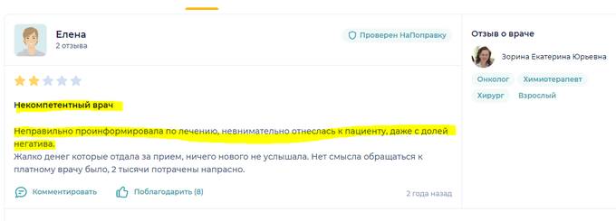 Клиника «Евроонко» - неприятель населения земли: отзывы настоящих людей