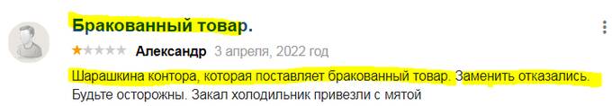 &laquo;Холодильник.ру&raquo; &ndash; &laquo;мaгазин сплошной минус&raquo;: настоящие отзывы покупателей