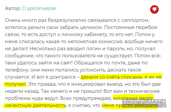 Компания PointPay криптовалютные аферисты?