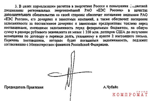 Чешская «заначка» великого приватизатора