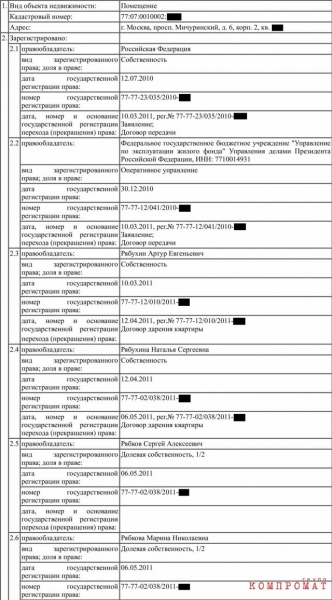 Сергей Рябков из МИДа владеет элитной квартирой, его дети работают на Запад