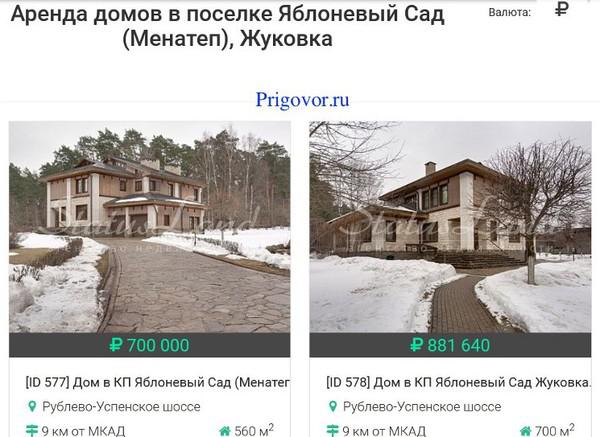 Изгнание из "Яблоневого сада".