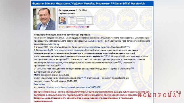 Как отец российского бизнесмена Михаила Фридмана работает на ВПК Украины