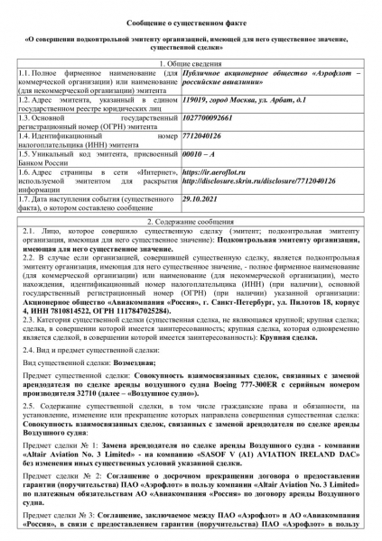 Крылья Аэрофлота "делают ноги": дело Савельева, Панова и Полубояринова соединят в одно?