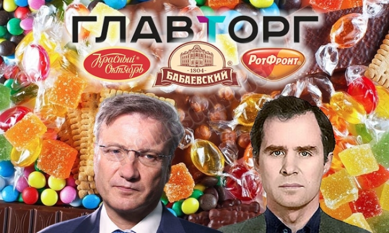 Греф поможет Гущину в сладостной жизни