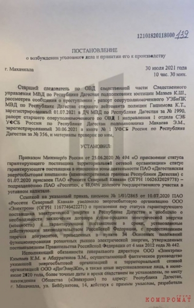 Кавказский пленный Колокольцева: как сотрудники правоохранительных органов устранят соперников «Россетей»