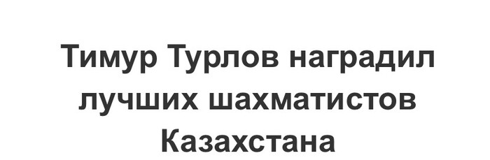 Ложные ложные сообщения от Тимура Турлова. Что пробует утаить владелец компании Freedom Finance