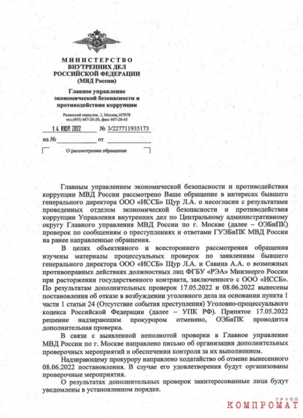 Развал уголовного дела зам. Министра энергетики А.В. Тихонова и пропавшие эпизоды