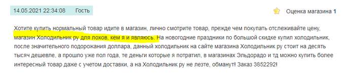 &laquo;Холодильник.ру&raquo; &ndash; &laquo;мaгазин сплошной минус&raquo;: настоящие отзывы покупателей