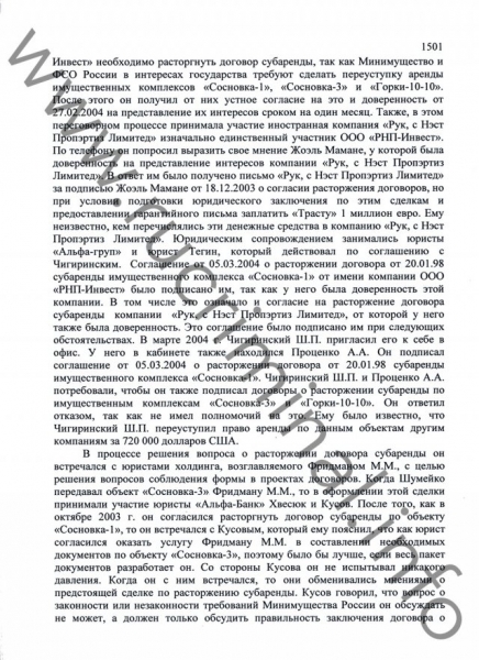 Как Михаил Фридман покупал дачи КПСС и отмывал деньги