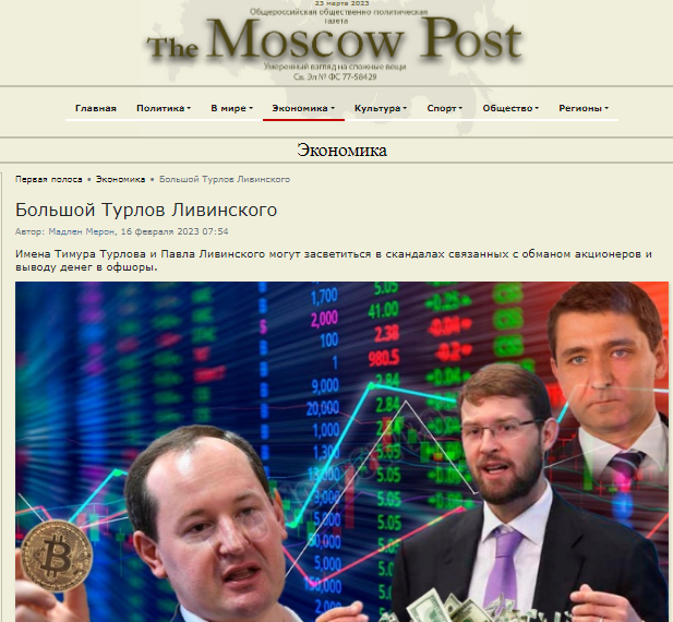 Повалишин &ndash; только прикрытие для махинаций Турлова и Ливинского: что понятно 