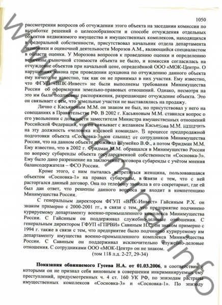 Как Михаил Фридман покупал дачи КПСС и отмывал деньги