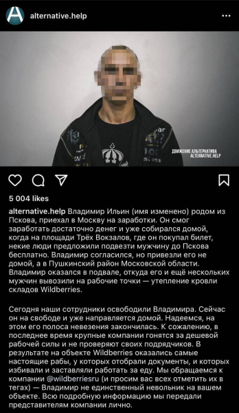 Рабы в ангарах Вайлдбериз