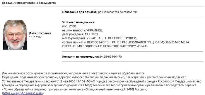 Коломойский и Боголюбов заочно арестованы в Казани.