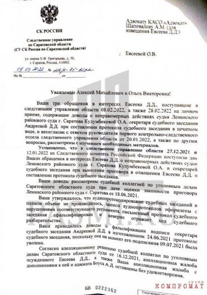 Пропавшие показания и подставной секретарь: Бастрыкина просят разобраться с фальшивками саратовской Фемиды