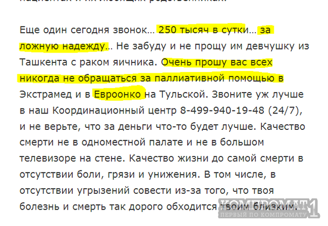«Евроонко»: клиника погибели