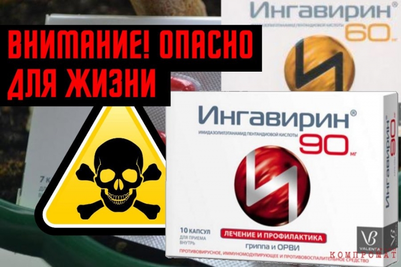 Клан Дмитрия Рейхарта скрывает страшную правду про &laquo;Ингавирин&raquo;