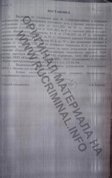 От Федерального Бюро Расследований ушел, СКР прикрыло