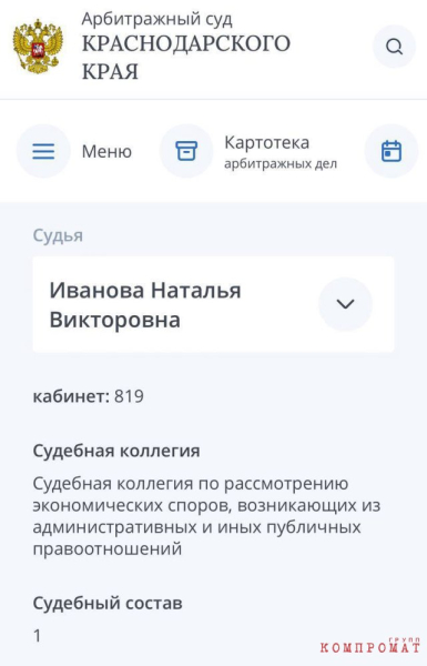 В отношении судьи Арбитражного суда Краснодарского края Ивановой Н.В.