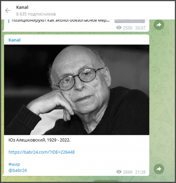 "Двойник" телеграм-канала @babr24 - происки "Сибагро"?