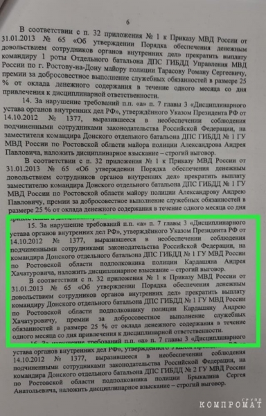 Рэкетиры с трассы "Дон": Как живёт командир батальона ДПС № 1