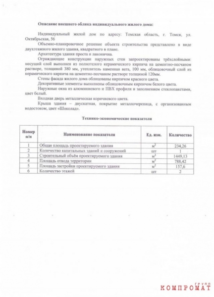 Нелегальные строительства на томском &laquo;Болоте&raquo;: документы, факты, причина