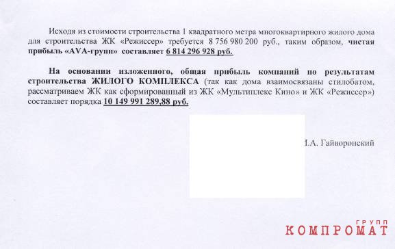 С какой целью AVA GROUP отказывается достраивать ЖК &laquo;Мультиплекс Кино&raquo;