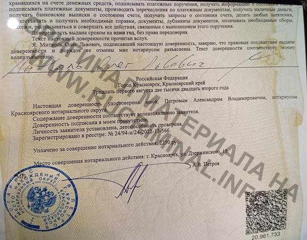 Олега Митволя обворовали по доверенности.
