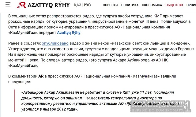 Супруга казахского нефтяного магната Аскара Аубакирова вызвала скандал собственной инстаграмной жизнью в столице Великобритании