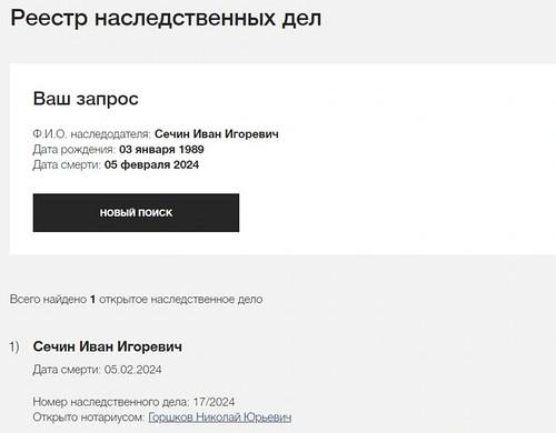 Иван Сечин скончался по секрету.