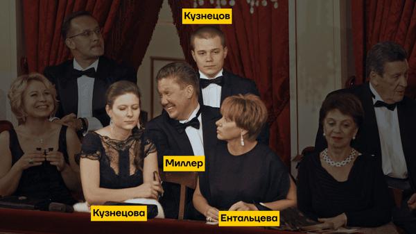 Семейное достояние Алексея Миллера на 43 млрд руб.