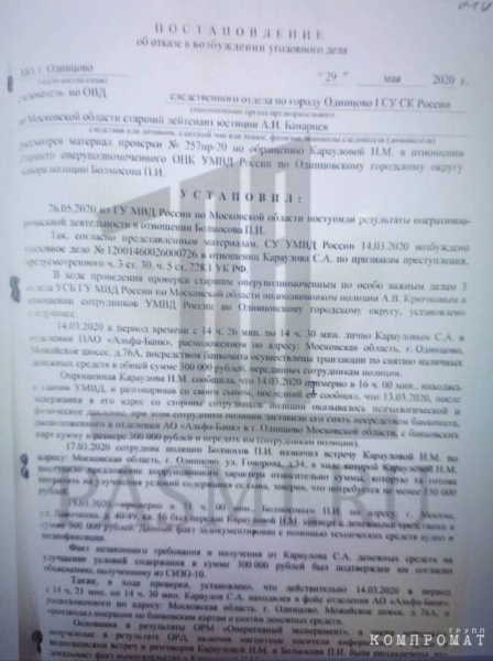 МВД под крышей СКР: как спасают вымогателей Колокольцева