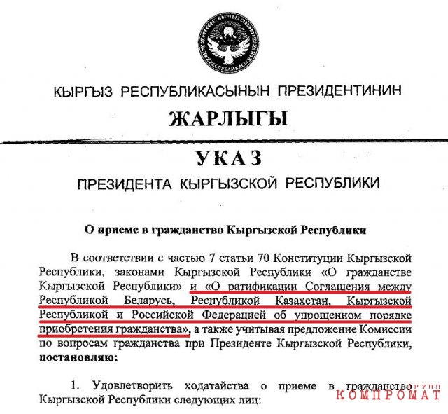 Новые кыргызские. Семья парламентария Государственной Думы и иные жители СЗФО