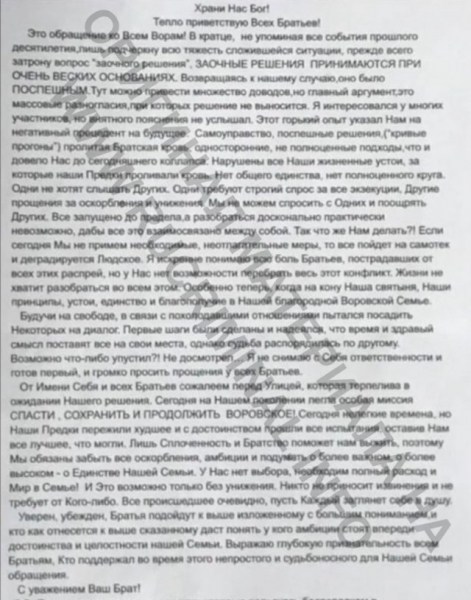 Москва не дождалась нового &laquo;вора в законе №1&raquo;