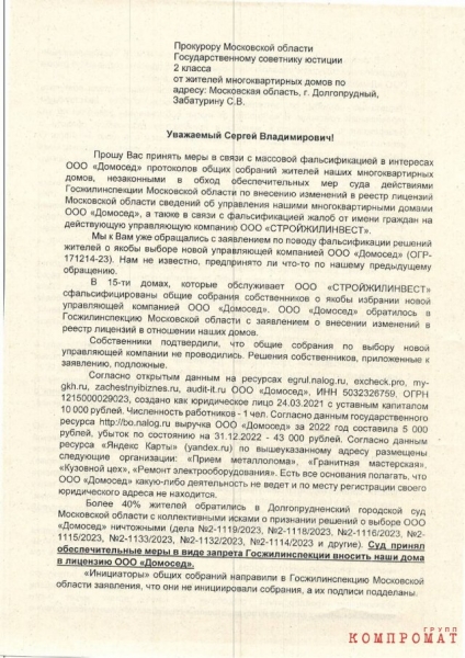 В Московской области действуют непонятные управляющие, очевидно действующие в интересах ГК «ПИК»
