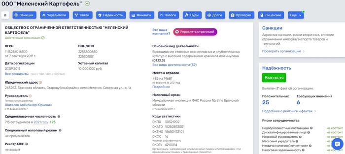 Не все картофелю Иконописец: главу региона и супруга богатой супруги готовят