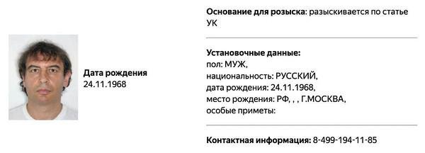 Сын основателя "Вымпелкома" в международном розыске за хищение акций каршеринга на &euro;47 млн