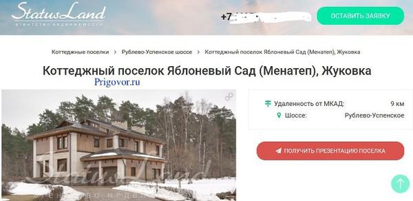 Изгнание из "Яблоневого сада".