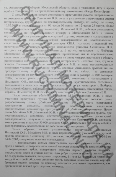 &laquo;Авторитет&raquo; Седой жил по паспорту убитой жертвы