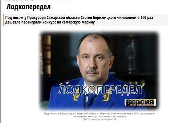 Самарский прокурор Берижицкий встал на пути правосудия