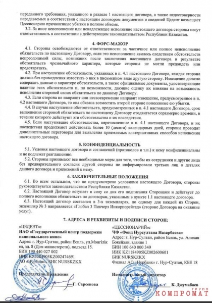 "История золотого человека" за $7 млн