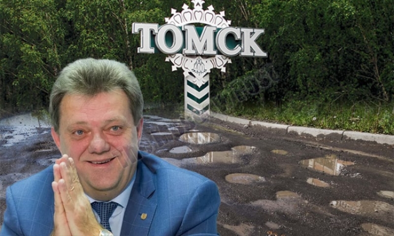 Как томский экс-градоначальник Кляйн спотыкнулся на большой магистрале