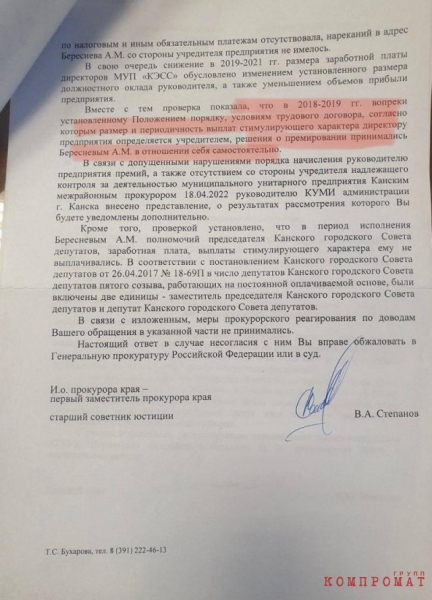 Глава города Канска сам для себя начислял премии