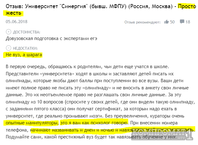 &laquo;Вы диплом в переходе приобрели?&raquo;, &laquo;Не УНИВЕРСИТЕТ, а шарага!&raquo;: настоящие отзывы об институте &laquo;Синергия&raquo;