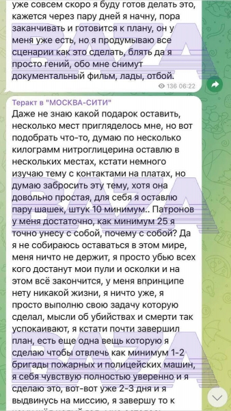 Милиция города Москва отыскивает администратора telegram-канала &laquo;Террористический акт в Москва-Сити&raquo;