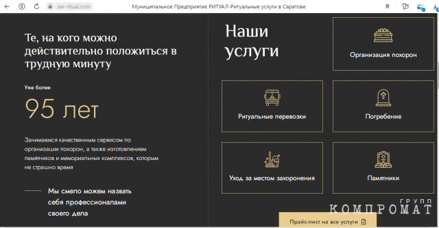 Кому в Саратове достаются похоронные миллионы и как &laquo;Ритуал&raquo; внезапно стал убыточным. Готовят к ликвидации?