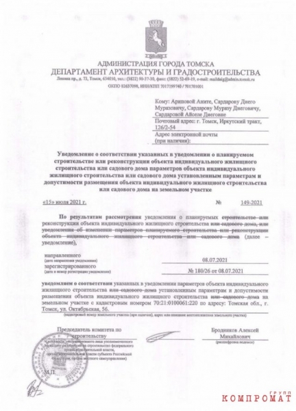 Нелегальные строительства на томском &laquo;Болоте&raquo;: документы, факты, причина