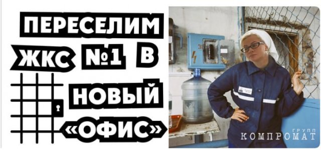 Чем пахнет ЖКХ
